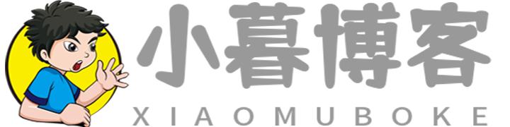 小暮博客-一个有态度的网络源码站